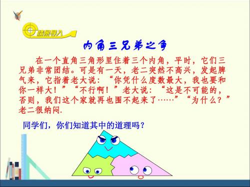 青岛版八上数学5.5三角形内角和定理(1)