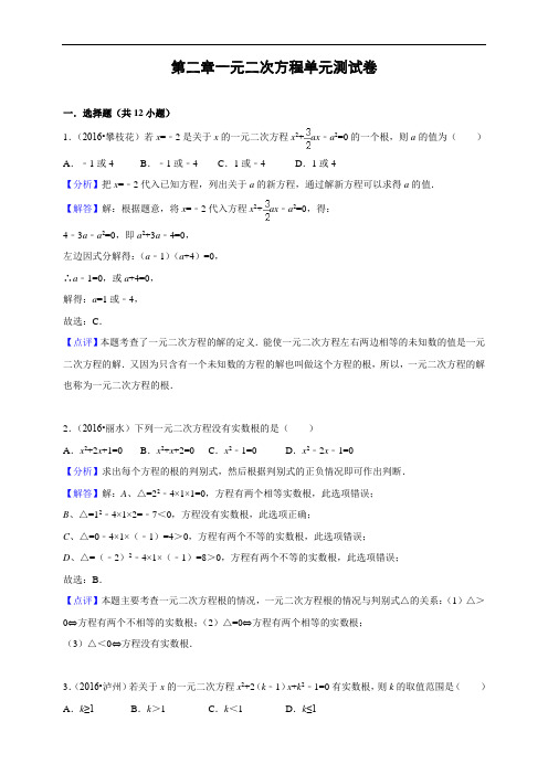 北师大版九上数学第二章 一元二次方程单元测试卷(解析版)