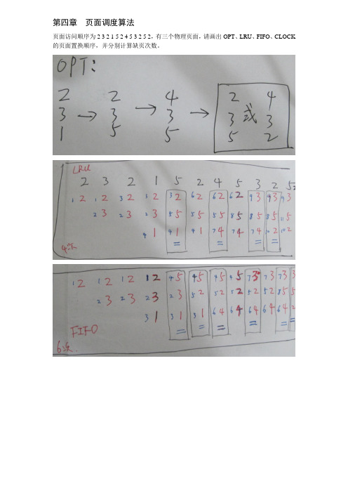 页面调度算法练习及答案