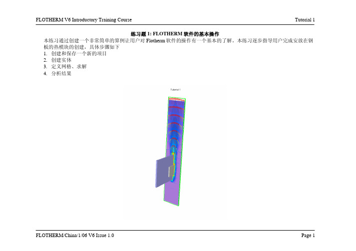 flotherm_6.1中文版教程(完全免费)