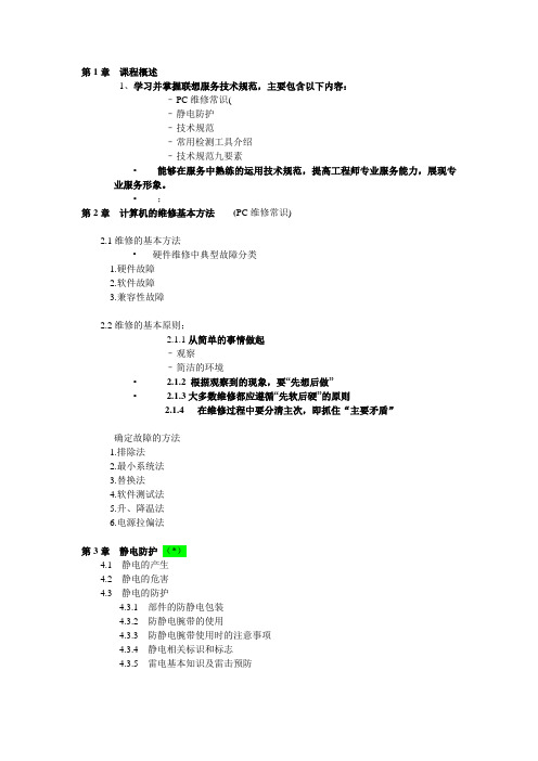 技术规范的详细知识点