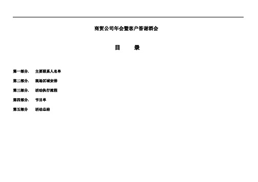 年会及答谢会执行手册