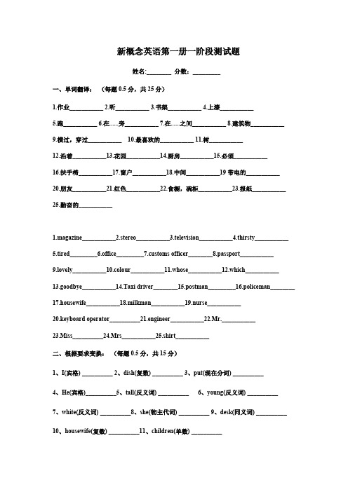 (完整版)新概念英语第一册测试题1-40课(最新整理)