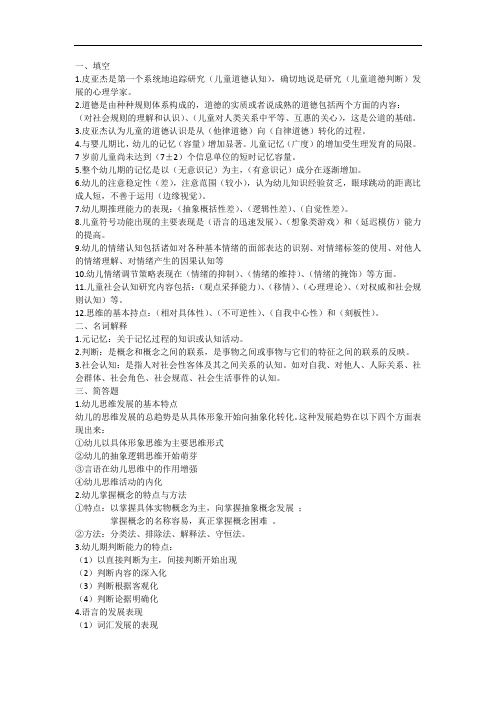 发展心理学 幼儿期 练习题及答案