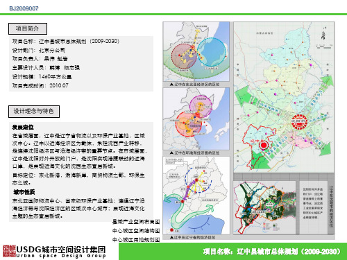 BJ2009007辽中县城市总体规划(2009-2030)-725