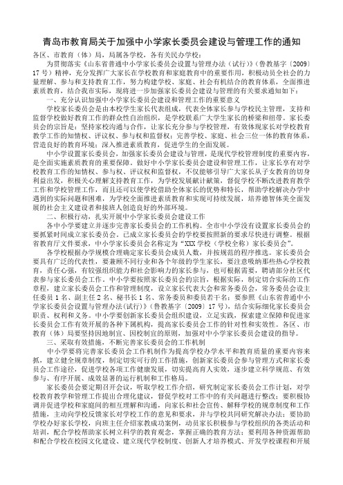 家长委员会通知