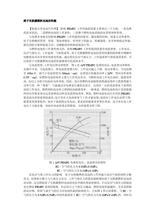 质子交换膜燃料电池的性能