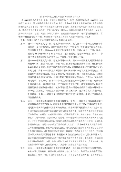资本帝国主义的入侵给中国带来了什么