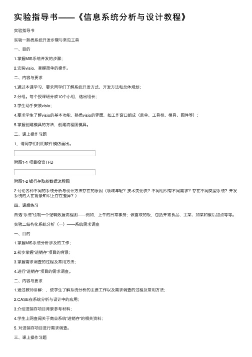 实验指导书——《信息系统分析与设计教程》