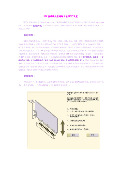 KX驱动聊天室网络K歌DSP设置