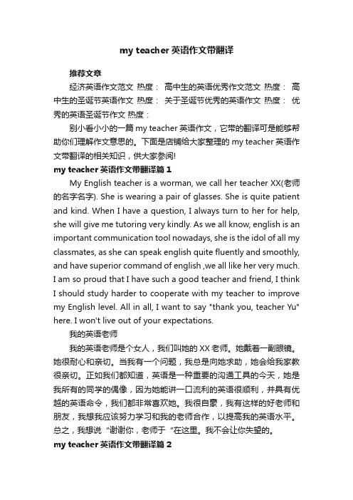 myteacher英语作文带翻译