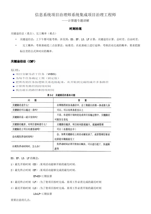 系统集成项目治理工程师计算题