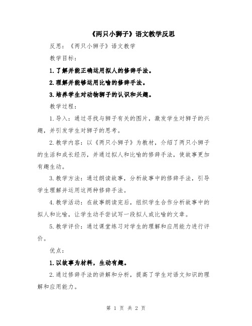 《两只小狮子》语文教学反思