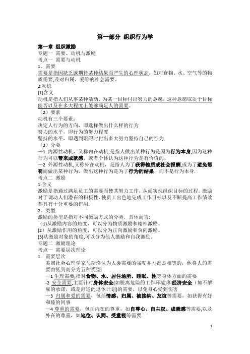 中级经济师人力资源管理专业知识与实务第一章