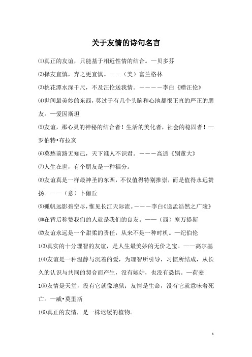 关于友情的诗句名言