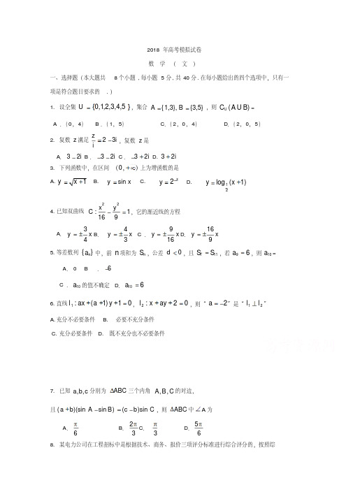 2018届高考数学(文科)模拟测试卷含答案