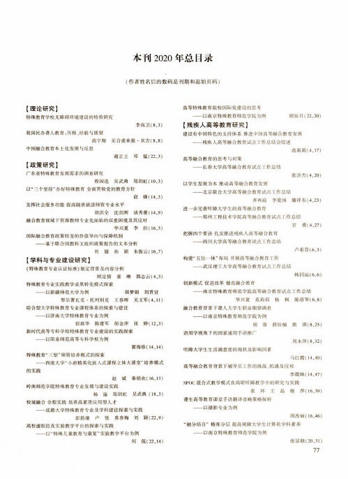 《现代特殊教育》2020年总目录