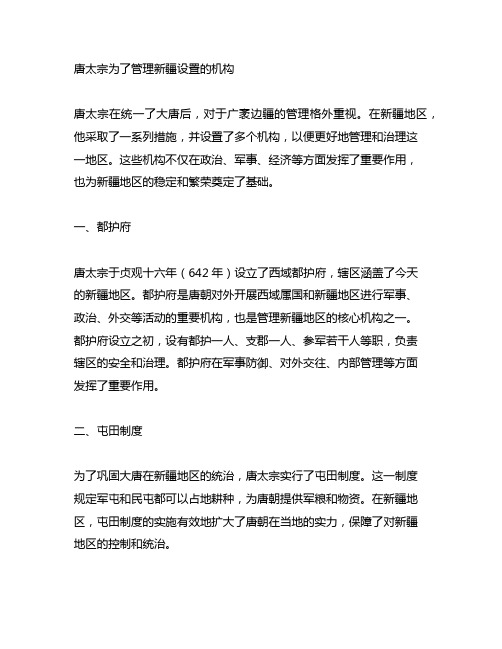 唐太宗为了管理新疆设置的机构