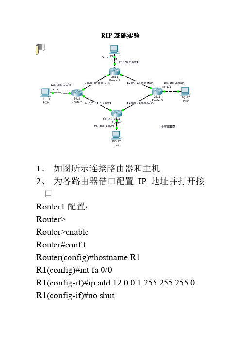 RIP基础实验