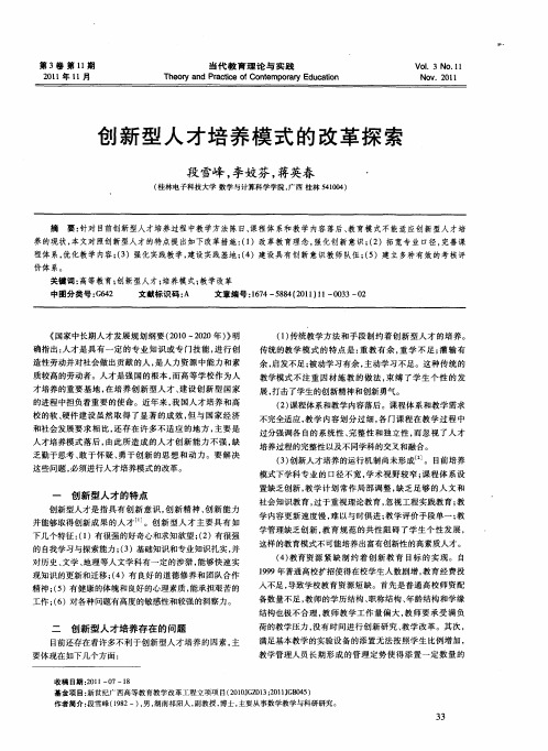 创新型人才培养模式的改革探索