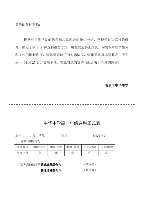 中华中学高一年级选科正式表