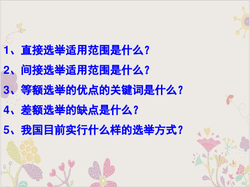 高中政治必修二民主决策做出最佳选择