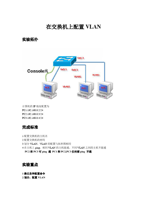 实训6(2)(在交换机上配置VLAN) -