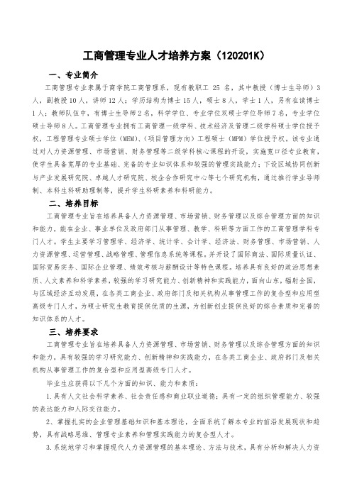 工商管理专业人才培养方案