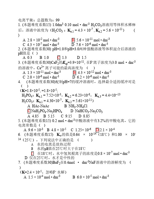 湖南理工学院无机化学课件之复习题第四章 酸碱平衡与酸碱滴定5