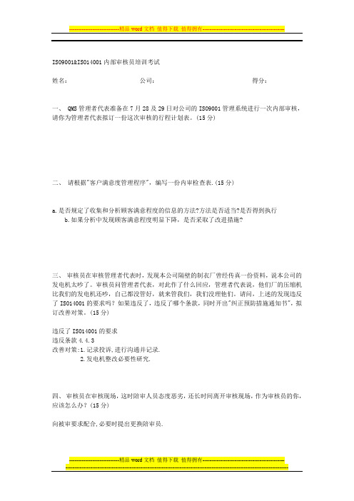 100多份品管试卷及答案——资料包(151个DOC)ISO内审试题答案