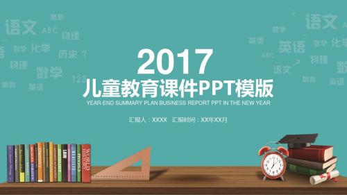 【精美PPT模板】创意文具蓝色儿童卡通教育课件PPT模板