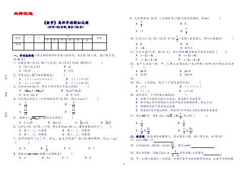 【尚择优选】20XX《数学》高职单招模拟试题