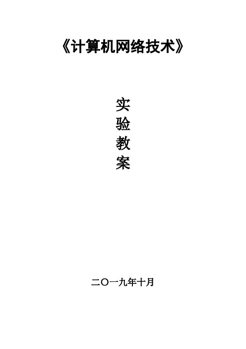 大学《计算机网络技术》实验教案--无线网络组建及WDS桥接