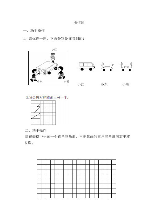 二年级下数学操作(部编版)