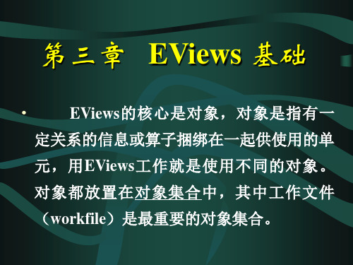 EVIEWS基本数据处理