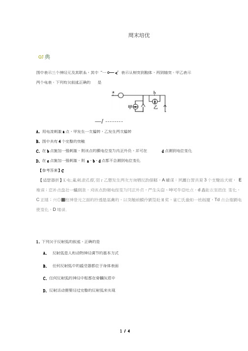 2018_2019学年高中生物每日一题周末培优1含解析新人教版必修3