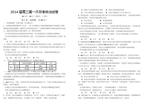 2014届高三上学期第一次月考政治试卷