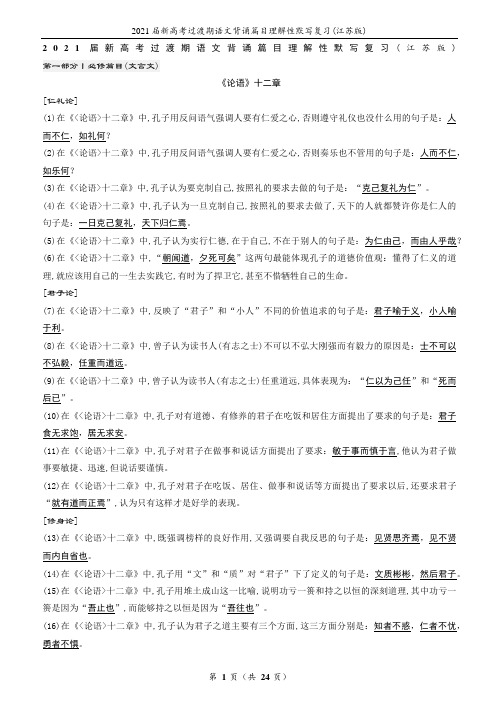 2021届江苏省新高考过渡期语文背诵篇目理解性默写复习(练习答案)