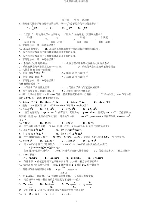 无机及分析化学练习题