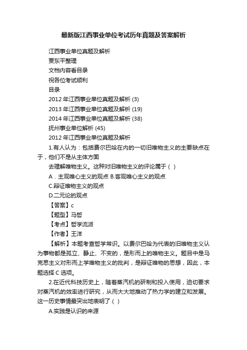 最新版江西事业单位考试历年真题及答案解析