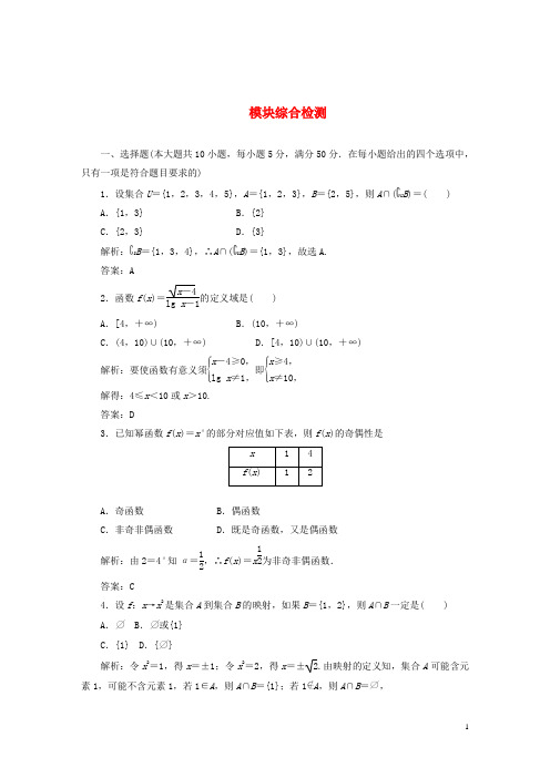 高中数学 模块综合检测 北师大版必修1