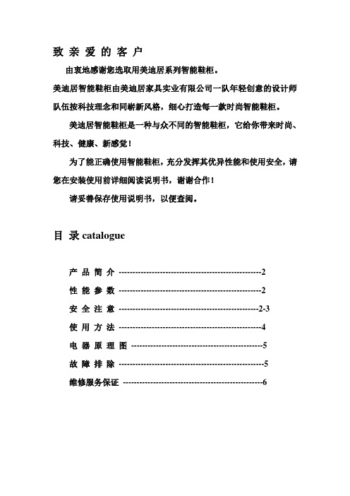 美迪居智能电子鞋柜产品说明书