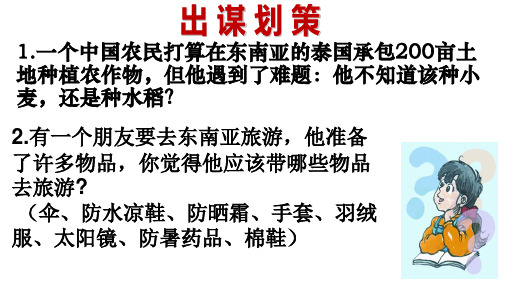 (商务星球版)七年级地理下册同步精品教学课件：7.1东南亚(课时2)