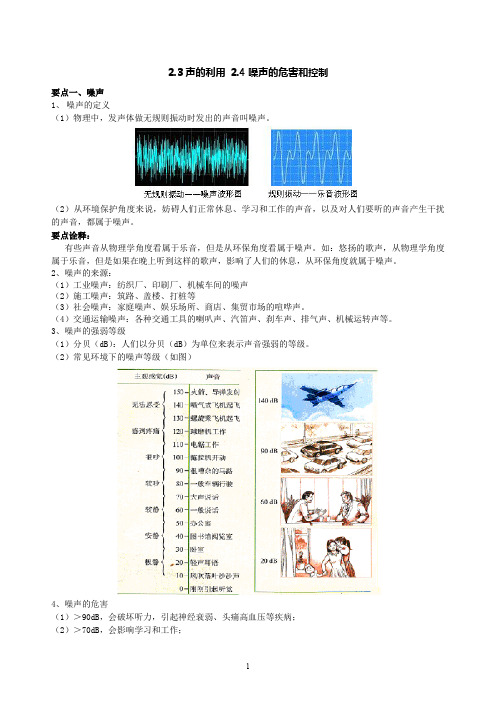 人教版八年物理上2.3声的利用 噪声的危害和控制：知识点讲解