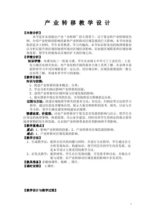 产业转移教学设计