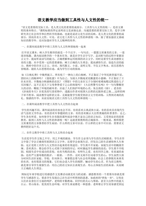 语文教学应当做到工具性与人文性的统一