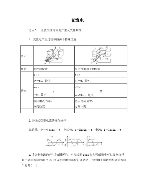 高三一轮复习专题：交流电复习