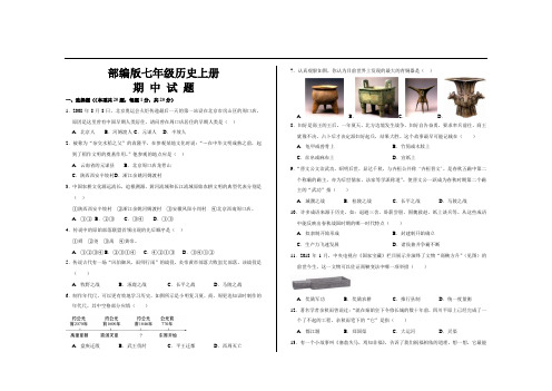 最新部编版七年级历史上册期中考试试题及答案