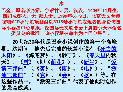 巴金《家》课文简介