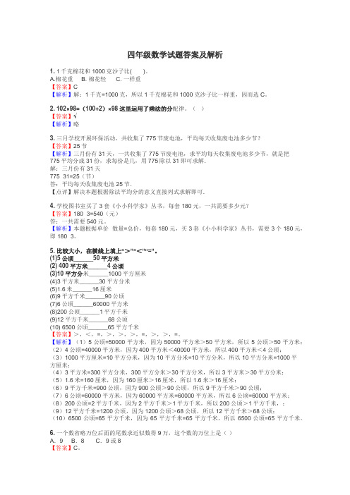 四年级数学试题大全
